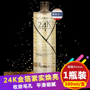Atreus泰國atreus 24K黃金精華液金箔濃縮補濕提拉緊致露 24K金箔爽膚水