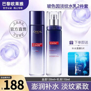 歐萊雅（LOREAL）套裝玻色因玻尿酸水乳套裝護(hù)膚品緊致套裝送老婆 玻尿酸水乳套裝正裝130ml+110ml
