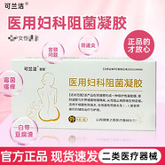 可蘭潔醫用婦科炎阻菌抑菌癥凝膠陰道私處可蘭潔婦科凝膠 三盒裝 可蘭潔婦科凝膠