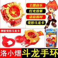 昱鈞斗龍戰(zhàn)士3玩具正版升級版手表龍印之戰(zhàn)三12星龍全套斗龍戰(zhàn)士手環(huán) DL-34017洛小熠手環(huán)