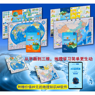 中國地理地圖+世界地理地圖 學生通用版 附贈地理學習禮包（地理知識AR軟件 APP動態(tài)講解 3D立體演示）