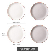 億嘉北歐拉面碗家用菜盤子創(chuàng)意大碗湯碗陶瓷餐具碗碟套裝日式飯碗 珞珈【8英寸盤四只裝】