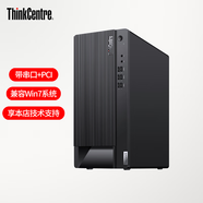 聯(lián)想【獨顯兼容Win7】聯(lián)想臺式機  E98 10代酷睿商用辦公電腦臺式稅控17L大機箱電腦 帶串口+PCI 單主機（含鍵鼠） 定制i5 16G 512G 2G  W7