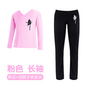 艾舞戈兒童舞蹈服套裝女童跳舞分體練功服上衣拉丁舞長褲中國舞服裝 粉色-長袖套裝 130 (身高130-140cm)