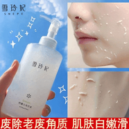 雪玲妃（Xuelinfe）去角質(zhì)去死皮面部全身清潔毛孔臉部黑頭毛孔搓泥寶女男 250ml