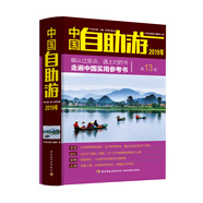中國自助游（2019年）