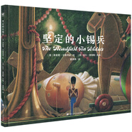 堅(jiān)定的小錫兵（奇想國(guó)童書）凱迪克大獎(jiǎng)得主弗雷德馬塞利諾繪畫