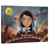 《養(yǎng)家之人》暖心典藏繪本