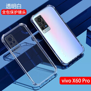 AOYAMIC 適用于vivo X60手機(jī)殼x60pro保護(hù)套硅膠殼全包防摔pro+簡約透明超薄軟殼男女款 vivoX60 Pro【透明白】 氣囊防摔透明軟殼【單殼】