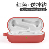 鴻偉科（HWK）華為榮耀flypods藍(lán)牙耳機(jī)保護(hù)套膠無(wú)線軟殼 華為flypods青春版套-紅色