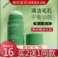 韓芭莎綠茶固體清潔面膜懶人清潔控油泥膜不臟手涂抹式泥膜男 【拍一享三】實(shí)發(fā)3瓶（去角質(zhì)）