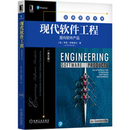 現(xiàn)代軟件工程：面向軟件產(chǎn)品（英文版）