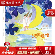 【正版現(xiàn)貨】漢字娃娃任小霞東方出版社 北方圖書城