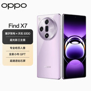 OPPO Find X7 新品OPPO手機 天璣9300 超光影三主攝 專業(yè)哈蘇人像 長續(xù)航 5.5G 拍照 AI手機findx7 煙云紫 16GB+512GB