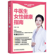 牛醫(yī)生女性健康指南