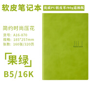 喜通記事本日程本A5韓國創(chuàng)意文具B5筆記本商務筆記本多彩日記本彩色本 大號B5果綠(A16-870)