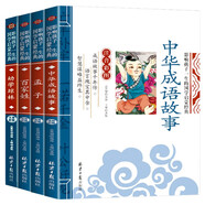 中華成語故事+百家姓+孟子+幼學(xué)瓊林（4冊）影響孩子一生的國學(xué)啟蒙經(jīng)典注音彩圖版一二三年級兒童文學(xué)小學(xué)生課外閱讀