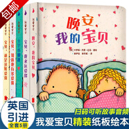 0-6歲國(guó)外獲獎(jiǎng)嬰兒早教硬殼睡前故事書(shū) 我愛(ài)寶貝系列：晚安我的寶貝十個(gè)小腳趾寶貝知道我有多愛(ài)你寶貝就是這樣愛(ài)你寶貝我永遠(yuǎn)愛(ài)你 全5冊(cè) 我愛(ài)寶貝系列