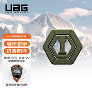 UAG通用磁吸支架【京倉(cāng)發(fā)貨】適用于蘋果三星華為小米磁吸手機(jī)支架指環(huán)扣便攜輕薄磁力圈懶人支架 軍綠色