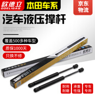 歐德立（ODELIGAS）適用本田XRV/杰德繽智飛度奧德賽后備行李箱液壓支撐桿尾門氣動桿 杰德后備箱撐桿【一對/加強版靜音緩沖】