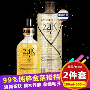Atreus泰國atreus 24K黃金精華液金箔濃縮補濕提拉緊致露 【組合】24K精華液+24K爽膚水