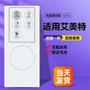 美祥適用艾美特電風(fēng)扇遙控器配件FS40101R/FS40102R S35207R  5鍵 HU1327R（發(fā)升級款）