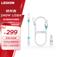 聯(lián)想（Lenovo）拯救者240W USB4全功能組合線套裝 40Gbps數(shù)據(jù)傳輸 PD3.1 240W功率 支持聯(lián)想20V7A快充私有協(xié)議