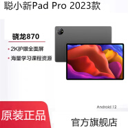聪小新 Pad Pro 2023新款平板电脑12英寸全网通5G双卡 办公学习上网课游戏 浅灰色 4G+128G 5G电信/移动/联通+WIFI
