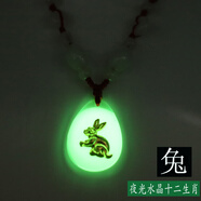 曲美思夜光項(xiàng)鏈12生肖鑲金晶美金水晶十二生肖男女兒童項(xiàng)鏈發(fā)光吊墜飾品 一條夜光-生肖《兔》配B級(jí)玉石紅繩