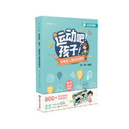 運動吧！孩子！玩轉(zhuǎn)幼兒園運動游戲