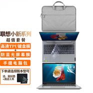 聯(lián)想Yoga14c/Yoga14s/Yoga13/C740/c940鍵盤(pán)膜屏幕膜電腦包配件 鍵盤(pán)膜+防藍光膜+手提包 聯(lián)想YOGA14c 2021款
