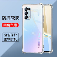 驅(qū)馳適用 OPPO Reno5手機(jī)殼四角防摔全包邊氣囊保護(hù)套透明軟殼手機(jī)套防摔殼男女款簡(jiǎn)約 OPPO Reno5手機(jī)殼【四角防摔】