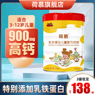 荷慕圣元荷慕乳鐵蛋白兒童成長(zhǎng)高鈣奶粉4段配方3歲以上800g