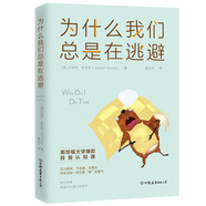 為什么我們總是在逃避