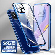 零點(diǎn)盾 適用華為nova8手機(jī)殼pro保護(hù)套防摔玻璃手機(jī)套雙面全包 Nova8se【深海藍(lán)】 鏡頭全包+金屬邊框】
