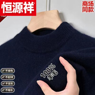 恒源祥（HYX）鄂爾多市產(chǎn)加 厚羊 毛衫男冬季半高 領(lǐng)毛衣中年保暖針織圓領(lǐng)羊 毛 高檔品牌特價斷碼【100羊毛】【半高 領(lǐng)】藏青 高檔品牌特價斷碼175碼/XL135-150斤