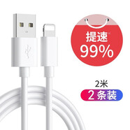 名櫻 蘋(píng)果數據線(xiàn)快充iphone13\/11XR\/12PRO\/8Plus手機充電器線(xiàn)USB電源線(xiàn) 2米加長(cháng)版【2條裝】智能兼容不彈窗