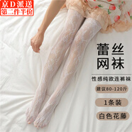 隨燦蕾絲漁網(wǎng)襪白色絲襪女薄款洛麗塔超薄jk襪連褲襪大碼白絲日系連體 蕾絲網(wǎng)襪【花藤白色】 1條 均碼 （建議80-120斤內）