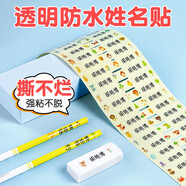 皓博照片姓名貼幼兒園小學(xué)生名字貼一年級防水防撕標(biāo)簽兒童文具水杯鉛筆書本杯子彩色自粘班級透明貼紙簽名貼 透明動物姓名貼（黑體） 50個