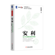 安利:全方位揭秘直銷帝國