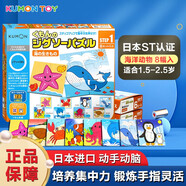 KUMON日本公文式教育進階式拼圖0-1-2-3-4-5-6-7寶寶幼兒童游戲玩具 step1 海洋動物（1.5-2.5歲）