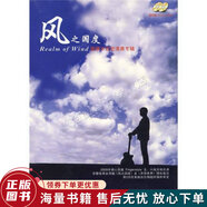 正版舊書(shū) 風(fēng)之國(guó)度：指彈木吉他演奏專輯