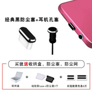 Type-c手機防塵塞p50華為mate40pro魅族18充電口OPPOreno耳機孔塞小米11vi type-c經(jīng)典黑【防塵塞+耳機塞】送防塵網(wǎng)+贈品