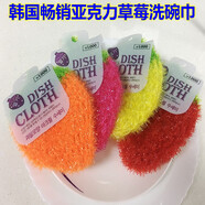 5個(gè)裝韓國亞克力草莓洗碗巾不沾油洗碗布百潔清潔抹布菜瓜布貝凈潔 【常規加厚草莓】五個(gè)裝_隨機色