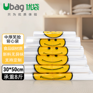 ubag塑料袋加厚一次性透明食品袋打包超市購物笑臉袋方便手提袋子批發(fā) 中厚30*50 50個(gè)【新客試用】