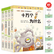 十萬個為什么+看看我們的地球+灰塵的旅行+人類起源的演化過程 快樂讀書吧四年級下（套裝共4冊）