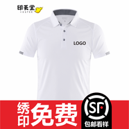 印元堂 翻領透氣快干衣服速干T恤定制印logo公司團建工作服刺繡戶外跑步 白色 2XL