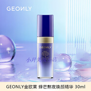 金歐萊GEONLY化妝品套裝蜂芒熬夜補水修護系列 保濕鎖水 面部護理 蜂芒熬夜煥顏精華 30ml
