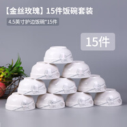 墨居仁 10 15個(gè)裝家用米飯碗陶瓷碗單個(gè)吃飯碗餐具套裝碗盤小湯碗 15個(gè)4.5英寸碗 金絲玫瑰