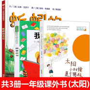 一年級課外閱讀書籍【自選】我喜歡書英安東尼 太陽小時(shí)候是個(gè)男孩 蚯蚓的日記 和大人一起讀 我爸爸我媽媽繪本小巴掌童話兒童禮物圖書男孩女孩 共3冊我喜歡書+太陽小時(shí)候是男孩+蚯蚓的日記